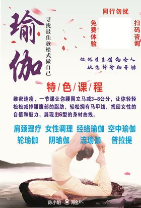 瑜伽