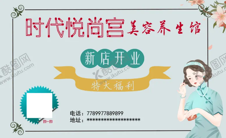 编号：11696503300904458933【酷图网】源文件下载-美容养生馆名片