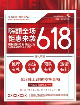 编号：83592710012010583408【酷图网】源文件下载-618促销 618DM单