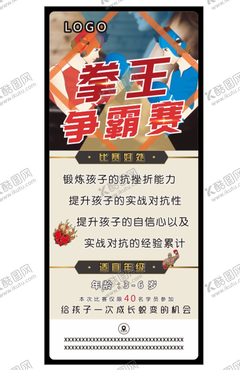 编号：16583710081400109635【酷图网】源文件下载-跆拳道海报