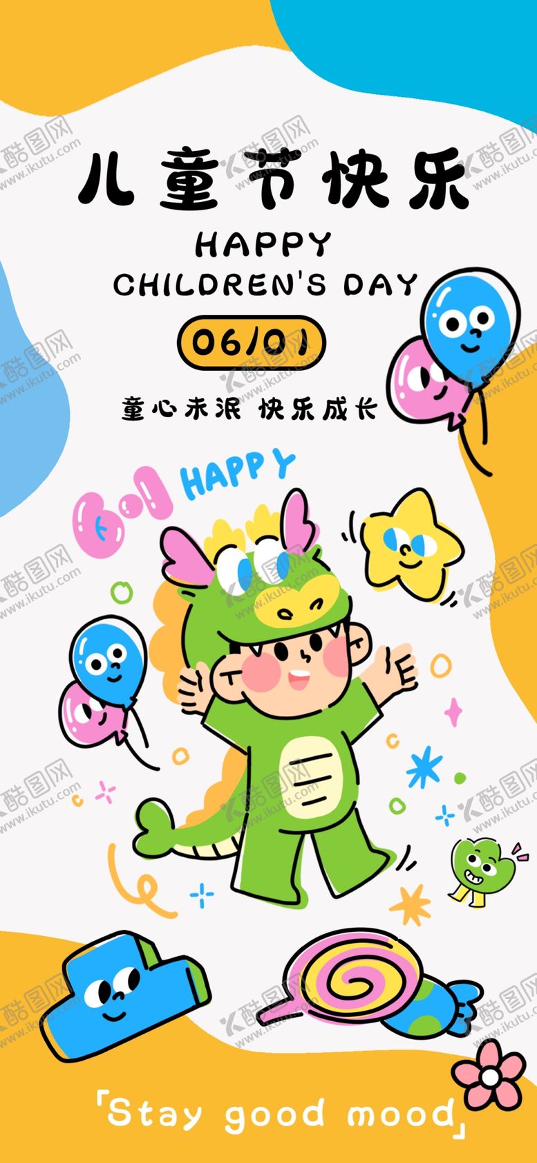 编号：61384905250916273591【酷图网】源文件下载-儿童节欢乐场景