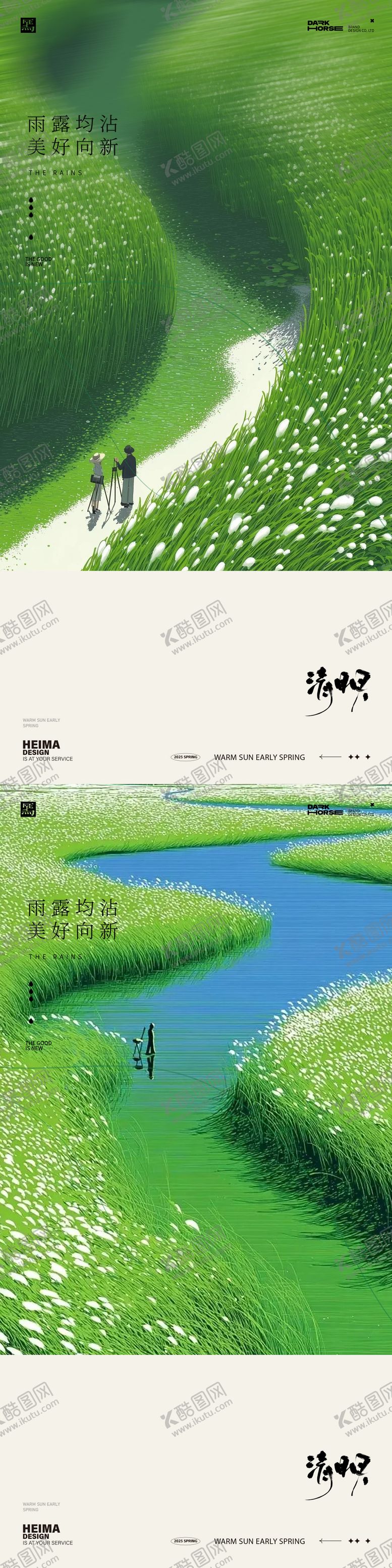 编号：68514403230216456293【酷图网】源文件下载-清明节谷雨海报