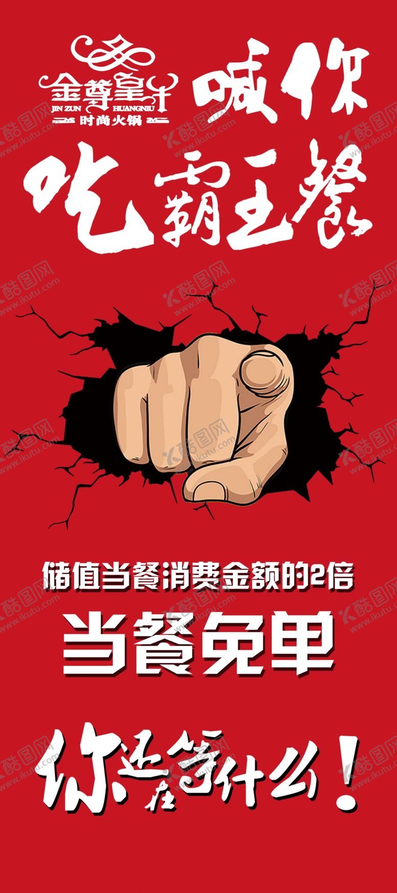 编号：81842605040213422190【酷图网】源文件下载-霸王餐餐饮物料会员物料