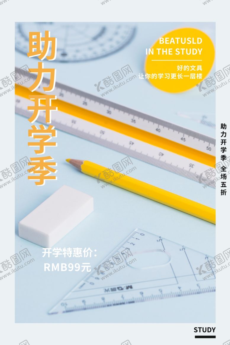 编号：13377809191431535074【酷图网】源文件下载-开学季