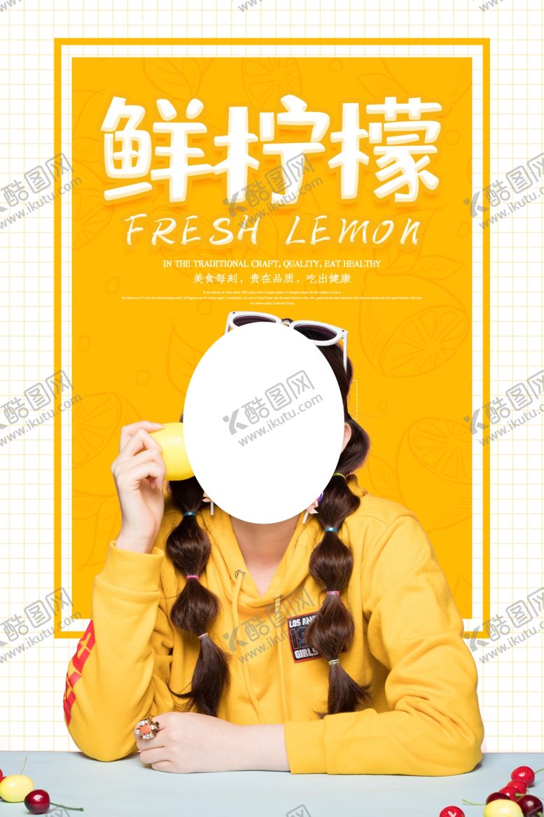 编号：92416610310852546696【酷图网】源文件下载-新鲜柠檬