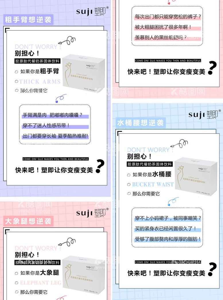 编号：64415611160819554780【酷图网】源文件下载-瘦身减肥产品系列海报