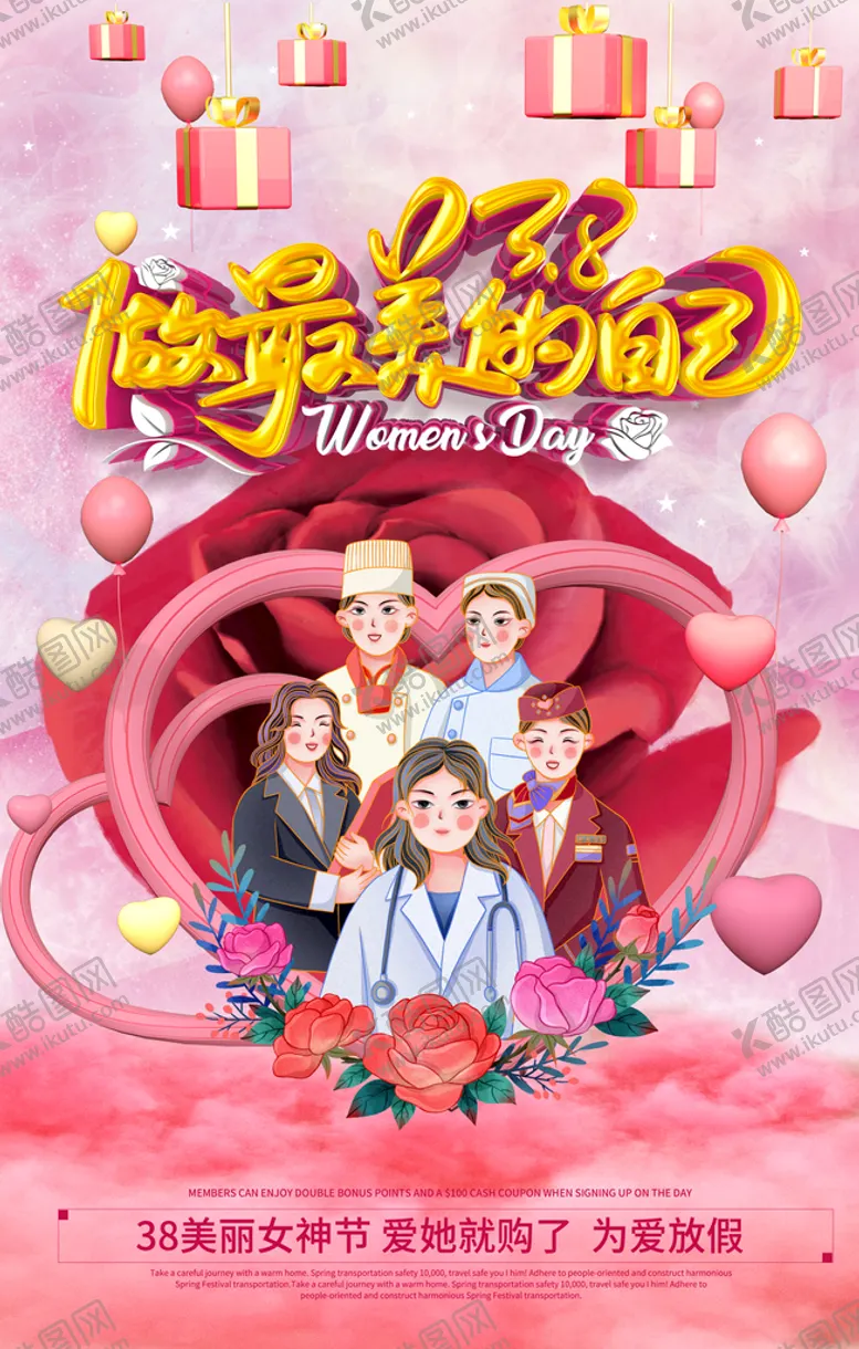 编号：36079209140221250891【酷图网】源文件下载-三八节