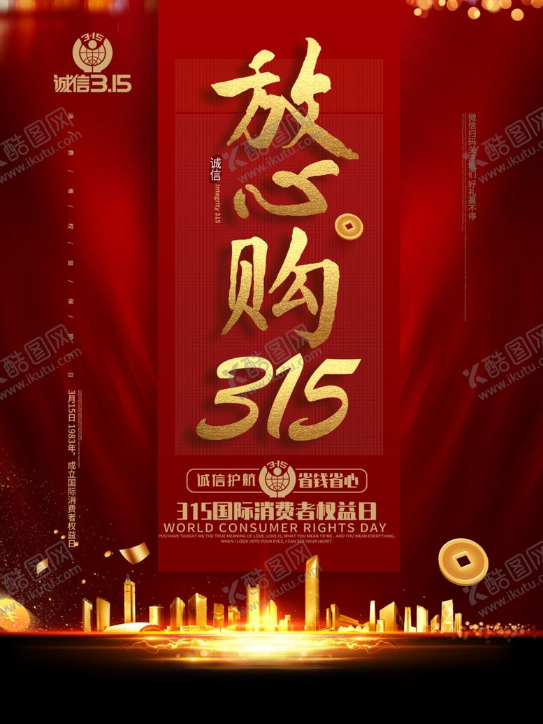 编号：58188309251326521425【酷图网】源文件下载-诚信315