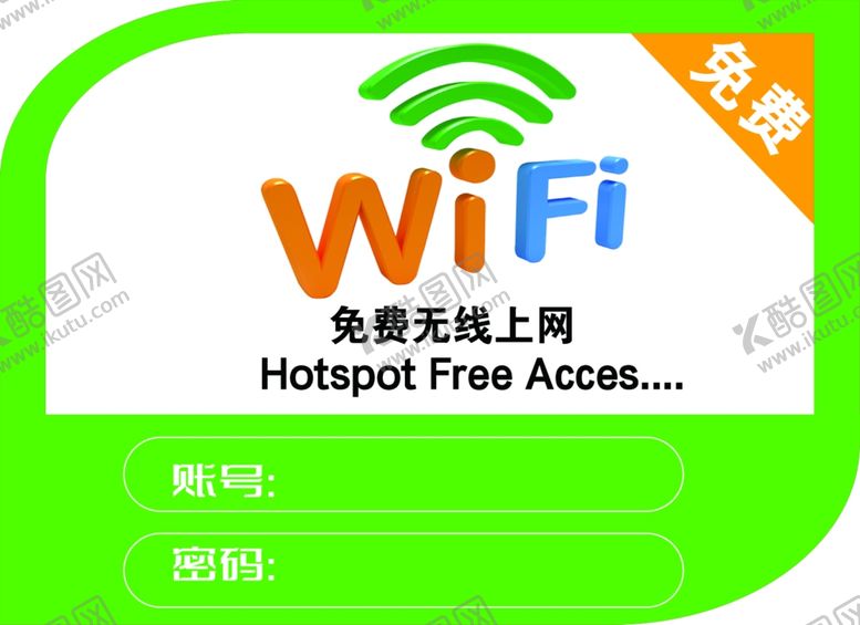 编号：11382309292311226410【酷图网】源文件下载-WIFI海报