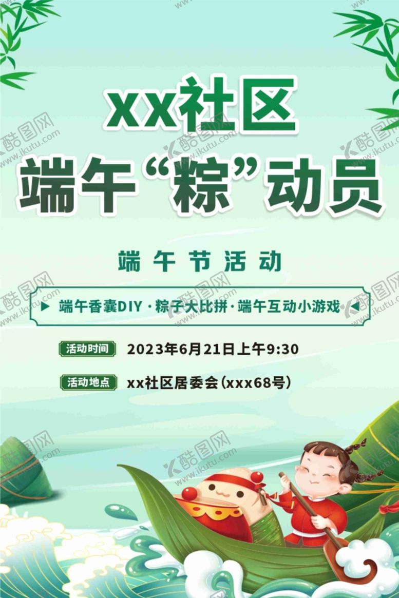 编号：89170610111535057368【酷图网】源文件下载-端午节海报