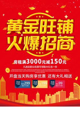 火爆招商