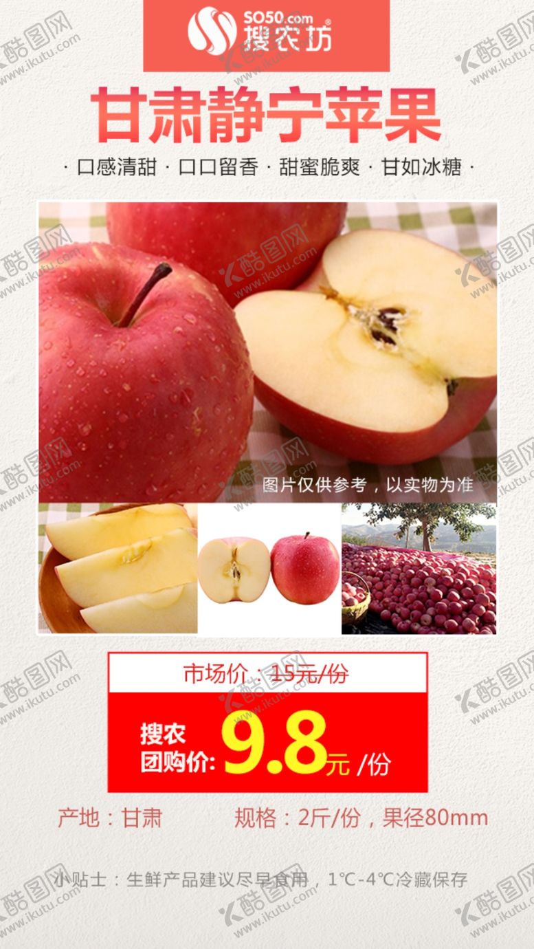 编号：62948210120954333744【酷图网】源文件下载-甘肃静宁苹果