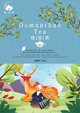 桂花花茶海报