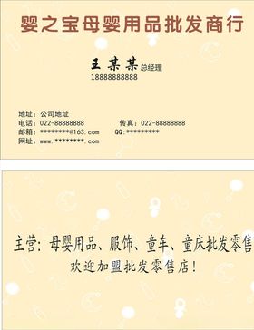 母婴名片