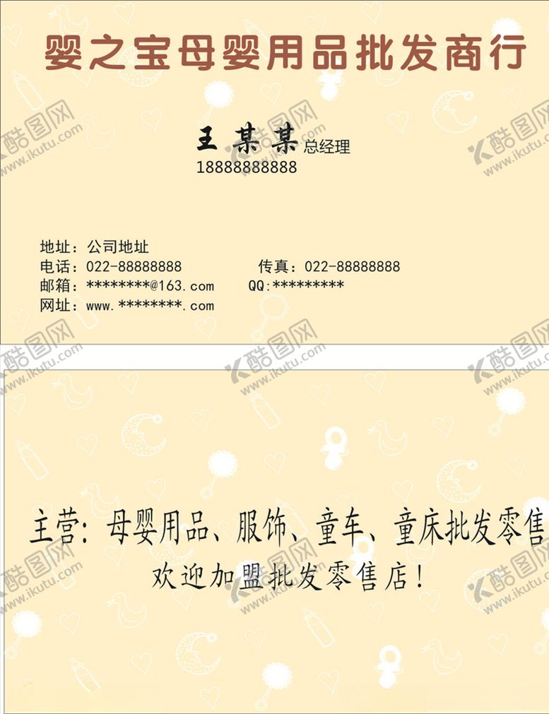 编号：12882005180455265961【酷图网】源文件下载-母婴名片