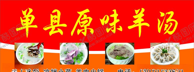 编号：21603906250911473086【酷图网】源文件下载-羊汤