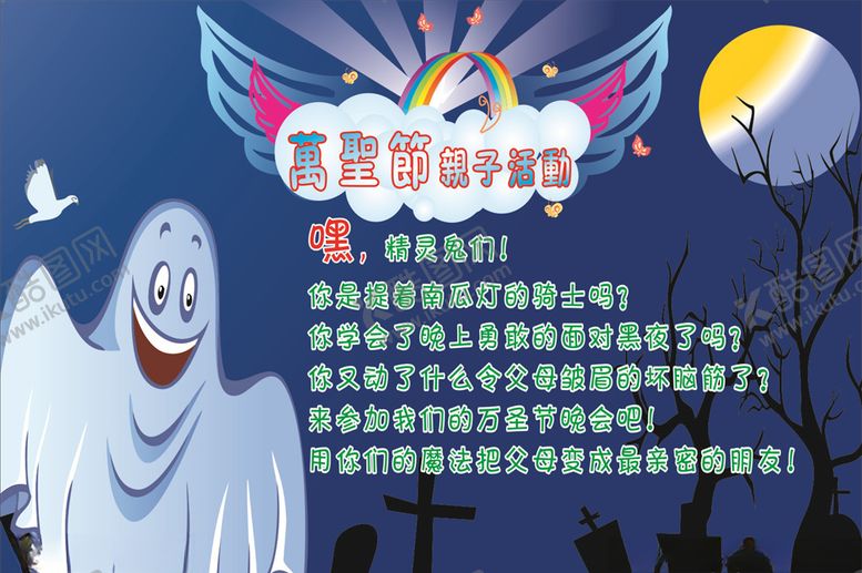 编号：66707506232327358351【酷图网】源文件下载-万圣节设计