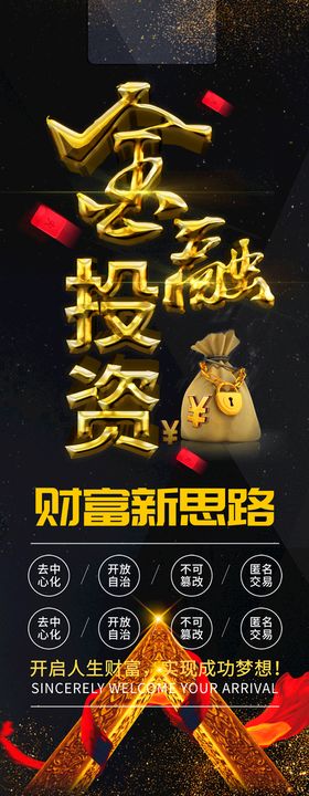 金融投资安全理财展架