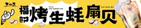 烤生蚝