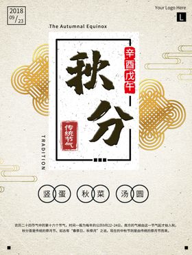 节气秋分
