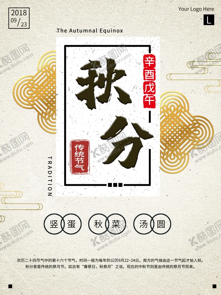 编号：88600707021224152156【酷图网】源文件下载-节气秋分