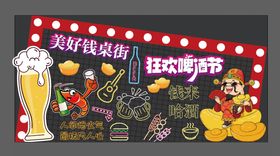 啤酒狂欢节