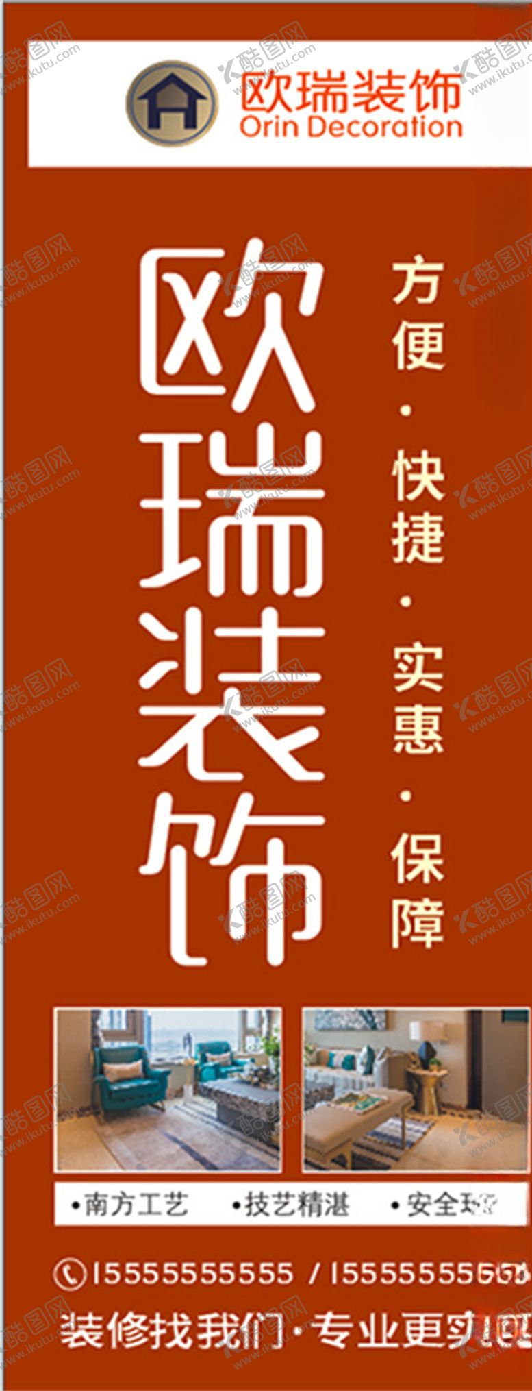 编号：66259307021939194077【酷图网】源文件下载-家装工装
