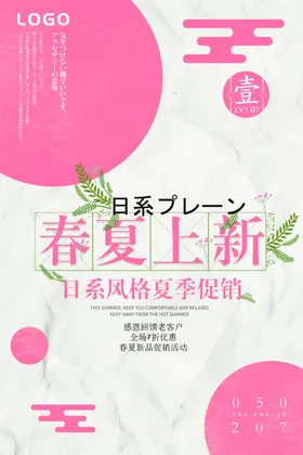 春季上新