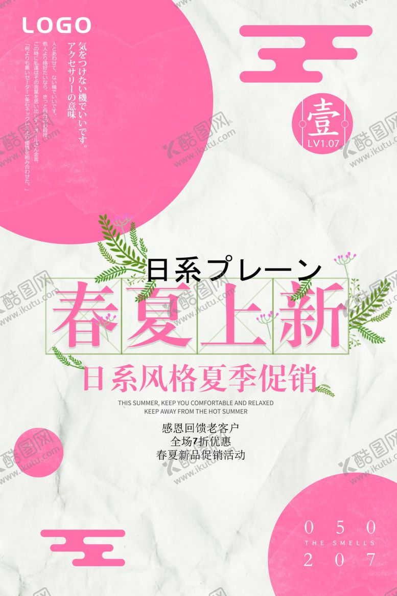 编号：14777010130938293025【酷图网】源文件下载-春季上新