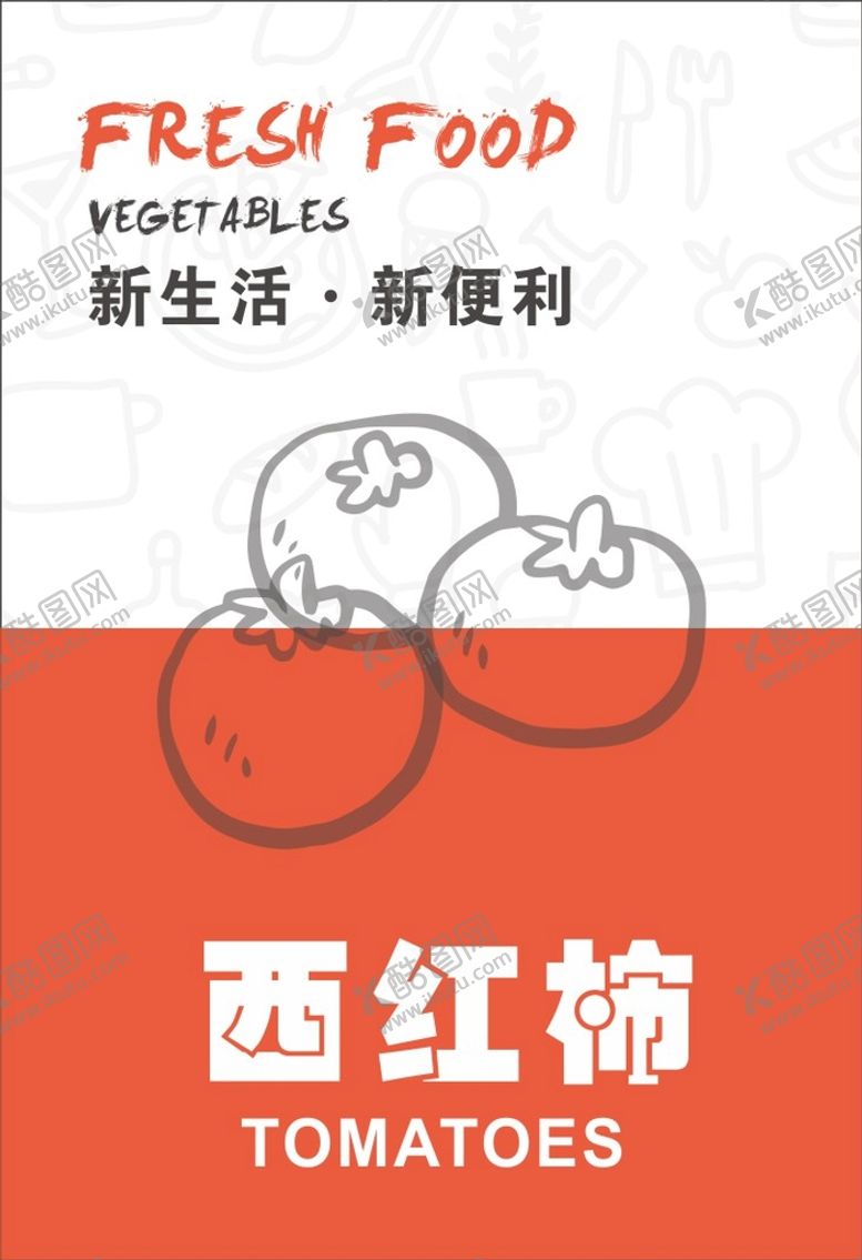编号：44111612211337512533【酷图网】源文件下载-蔬菜标签瓶贴 超市蔬菜海报