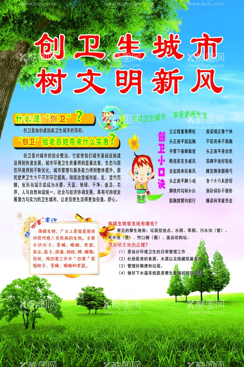 编号：66395312211549186290【酷图网】源文件下载-文明城市