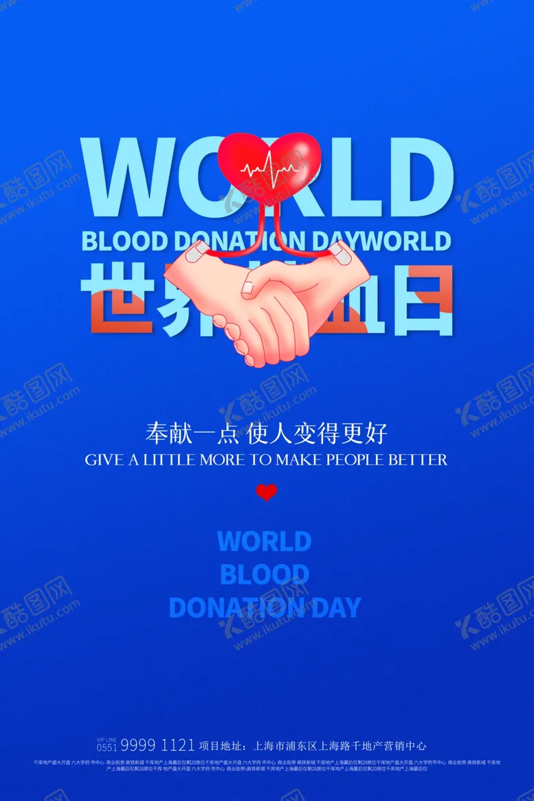 编号：41313006301450477093【酷图网】源文件下载-献血日