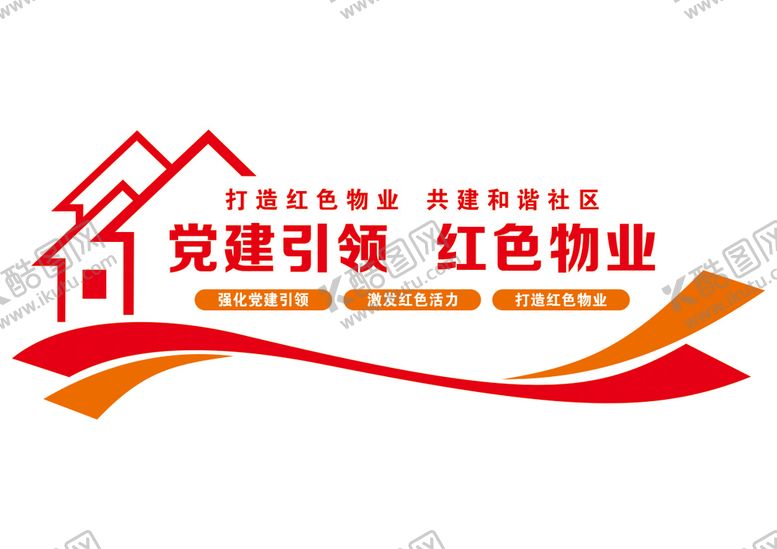 编号：50805701271252017414【酷图网】源文件下载-红色物业