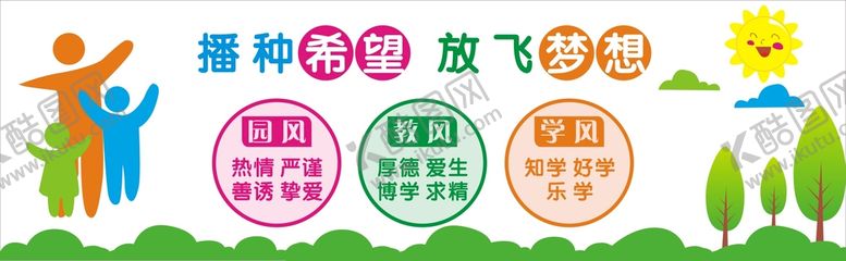编号：33185401130225339230【酷图网】源文件下载-播种希望 放飞梦想