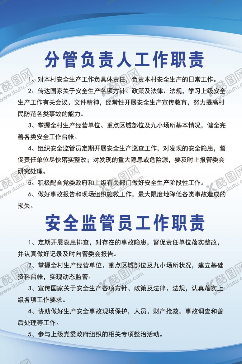 编号：27728410201132461427【酷图网】源文件下载-安全监管员