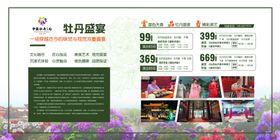 牡丹宴