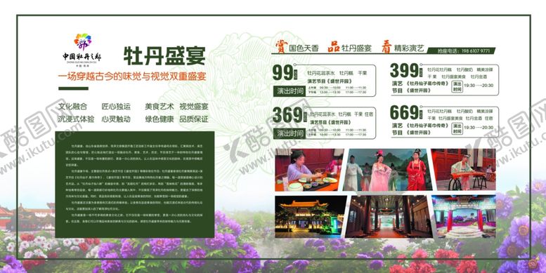 编号：24223005181550546556【酷图网】源文件下载-牡丹宴