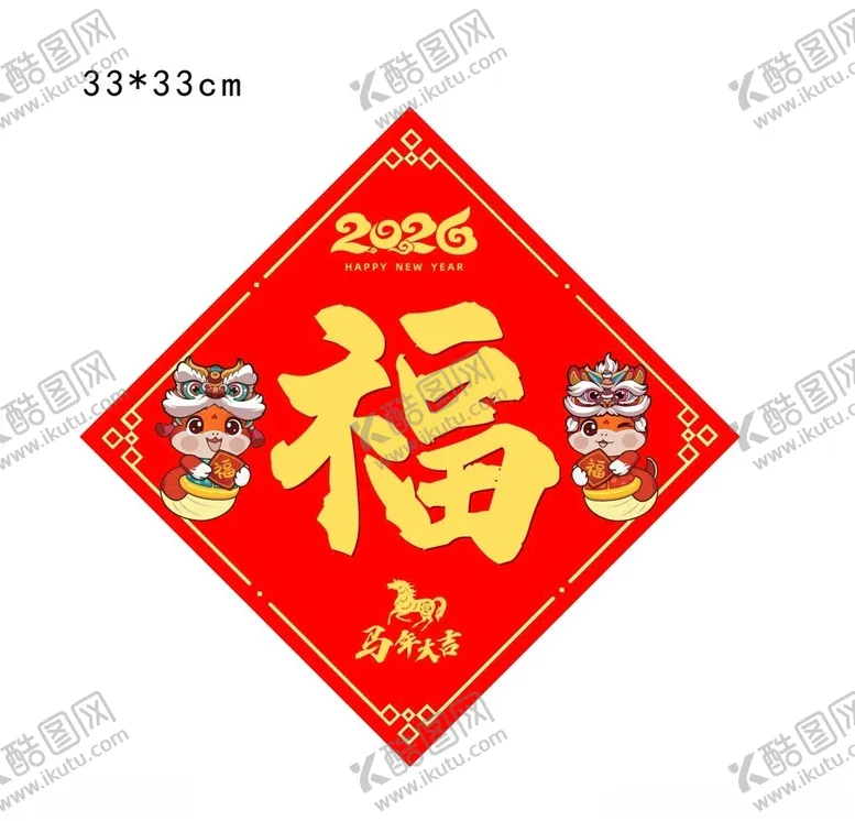 编号：42458703011321256892【酷图网】源文件下载-春节福字设计通用模板2026