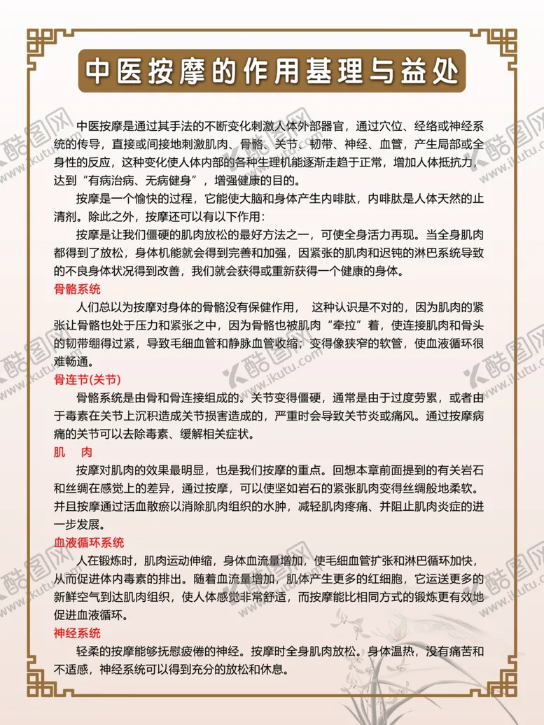 编号：27083106281737013527【酷图网】源文件下载-中医按摩的作用基理和益处