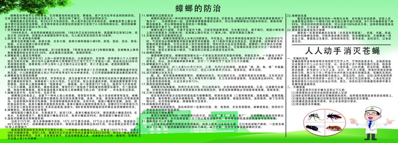 编号：49121103171809553754【酷图网】源文件下载-除四害