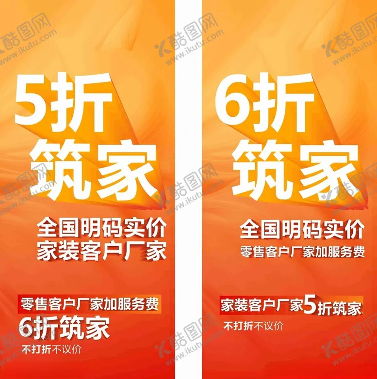编号：96646502151347519863【酷图网】源文件下载-筑家5折家装