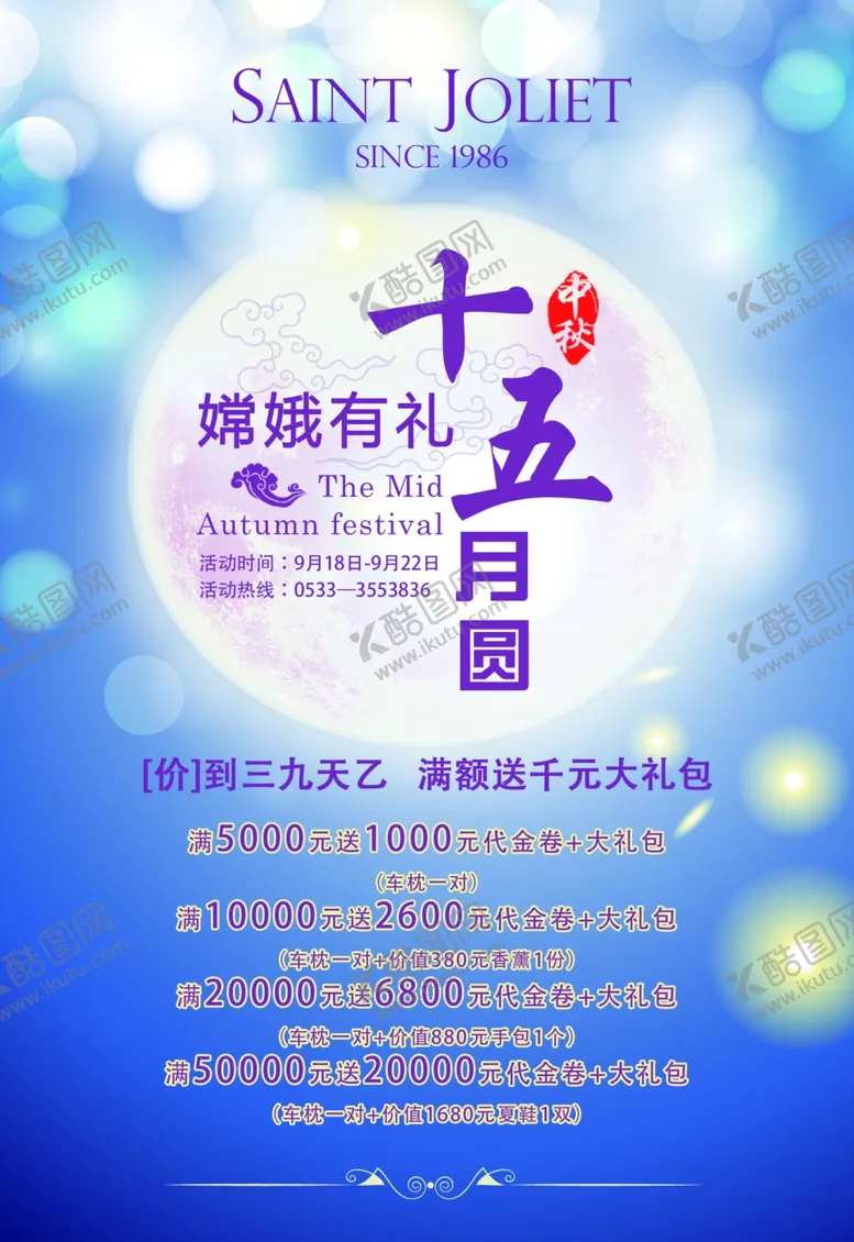 编号：61082906190759542710【酷图网】源文件下载-中秋海报
