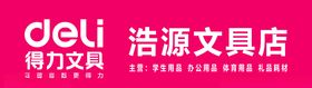 得力文具