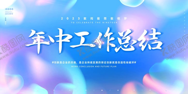 编号：19025801261256524060【酷图网】源文件下载-年中工作总结