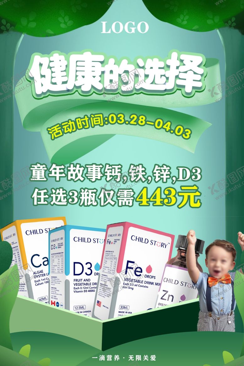 编号：97590411010610379657【酷图网】源文件下载-健康的选择