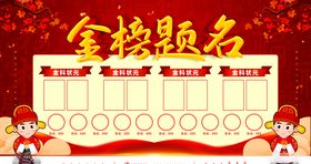 金榜题名报喜捷报光荣销售战报
