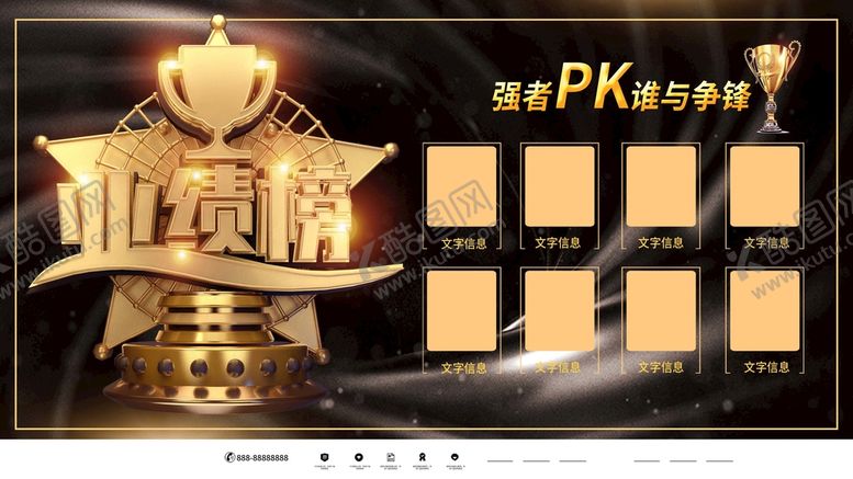 编号：63981009230119399812【酷图网】源文件下载-业绩榜