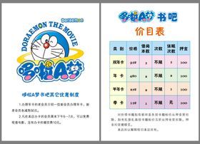 价目表