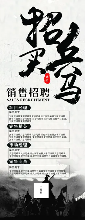招兵买马聘广告募校园聘聘主题