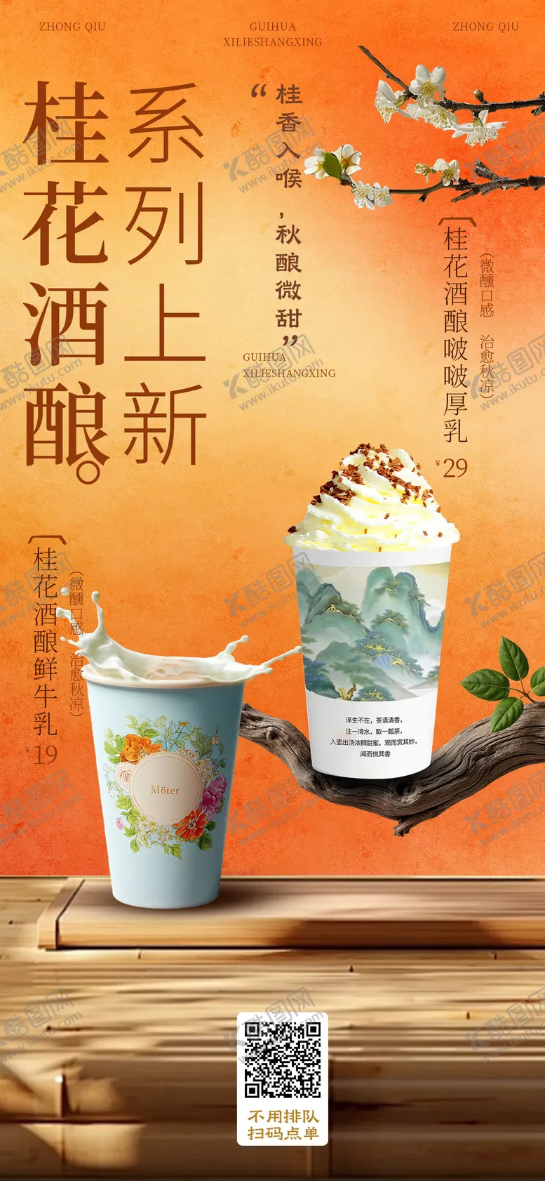 编号：97907009162202309059【酷图网】源文件下载-中式饮品海报